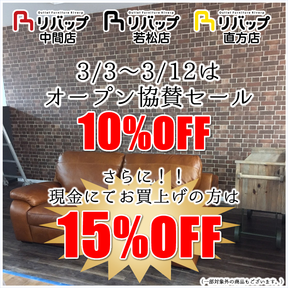 オープン協賛セール　3/12まで継続中